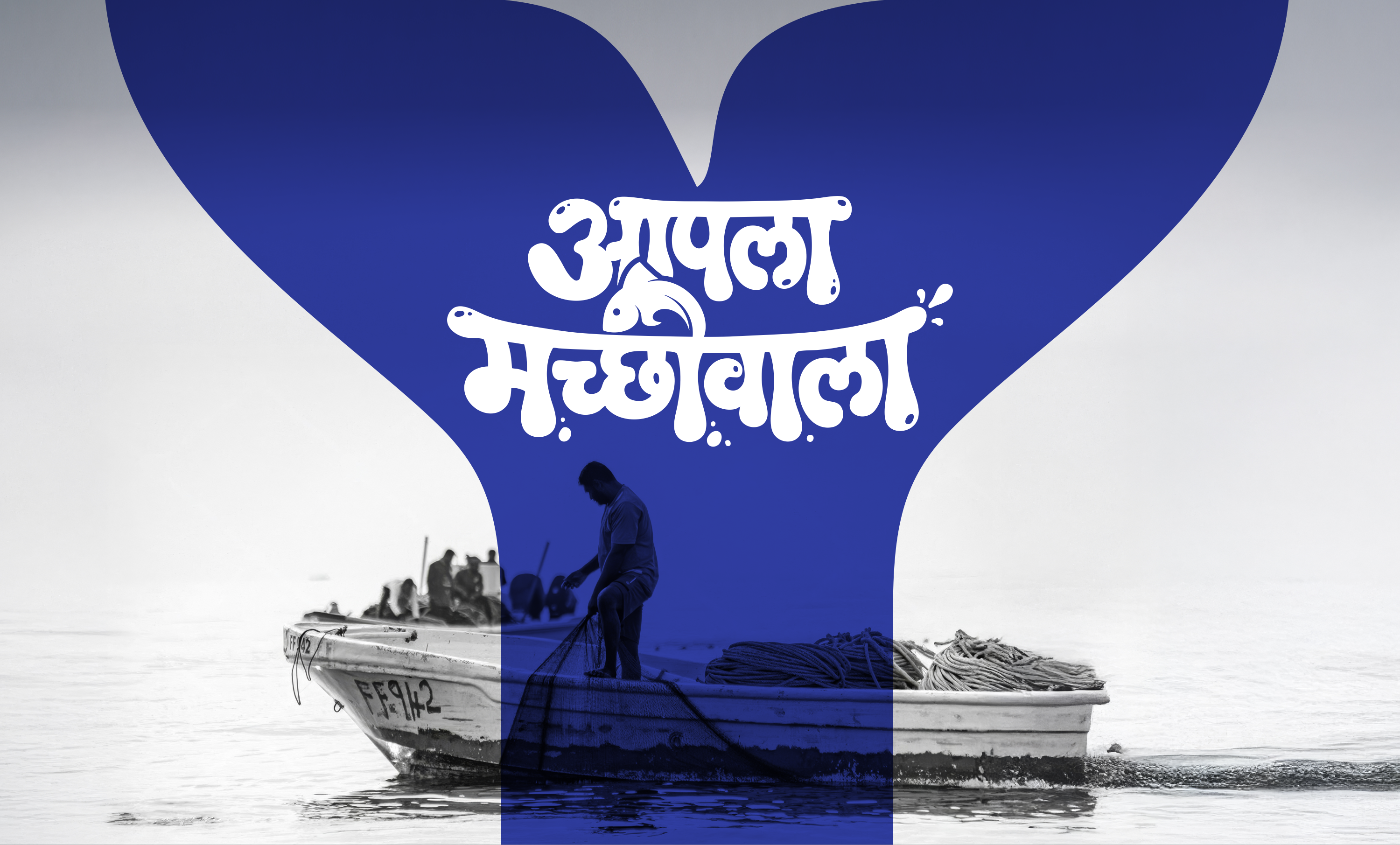 aapla macchiwala.
